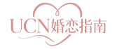 安枢UCN婚恋指南