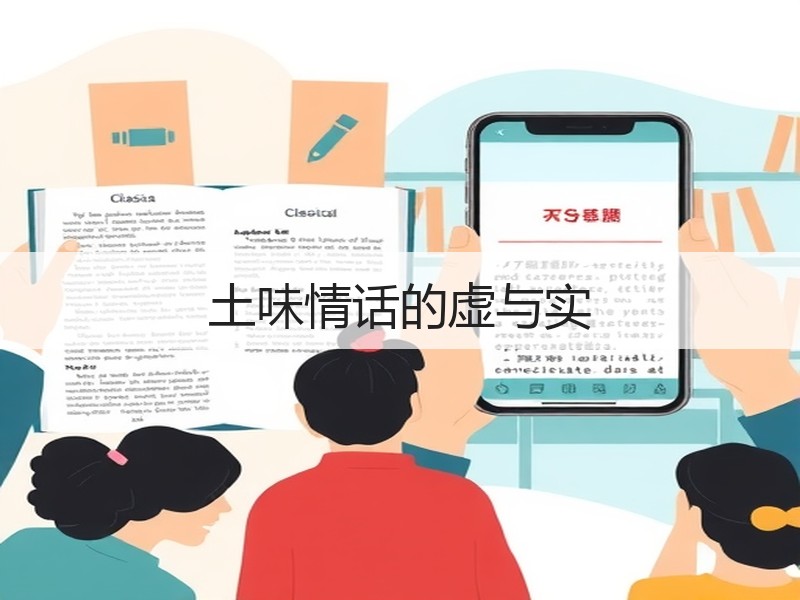 土味情话的虚与实