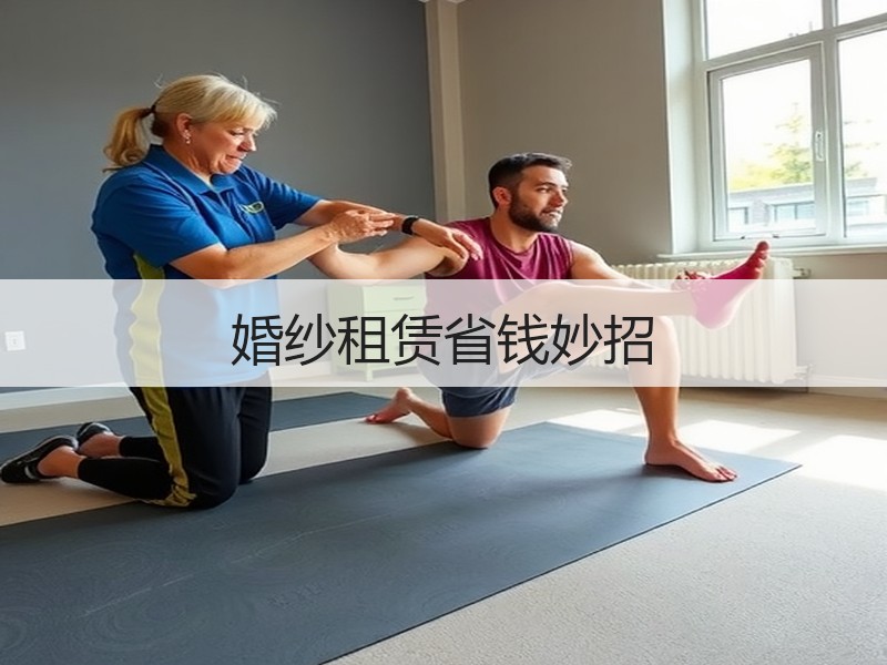 婚纱租赁省钱妙招